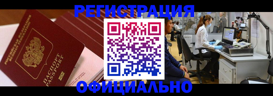 временная регистрация недорого в Ростовской области