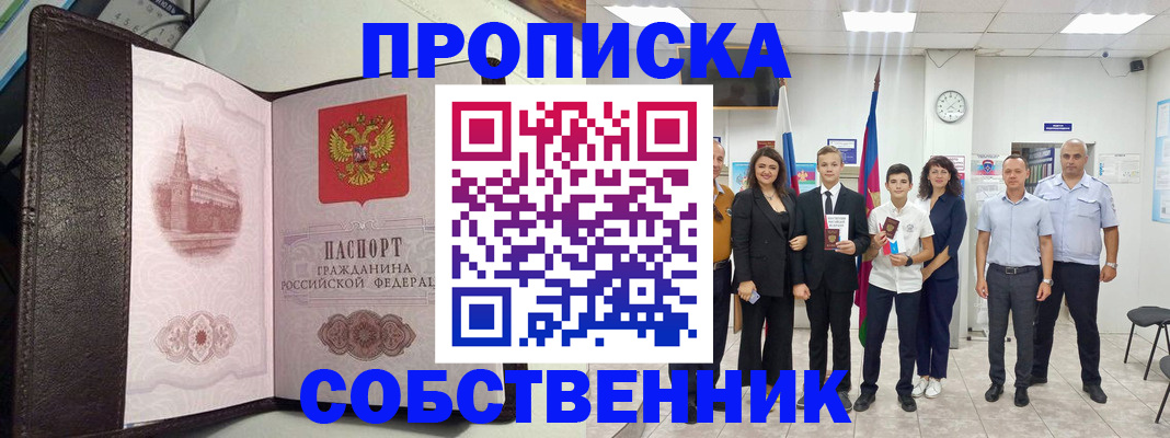 временная регистрация собственник в Ростовской области