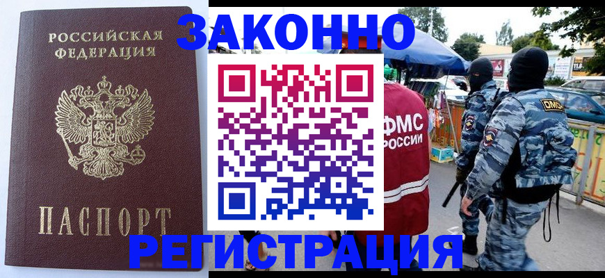 временная регистрация законно в Ростовской области